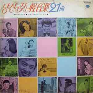 박춘석 - 신이 찾는 경음악 21곡 download mp3 flac