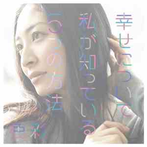 坂本真綾 - 幸せについて私が知っている5つの方法 / 色彩 download mp3 flac