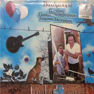 Βασίλης Παπακωνσταντίνου - Βατόμουρα download free