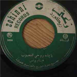 هيام يونس - يا يمامه روحي للمحبوب  يا نخيله download free