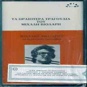 Μιχάλης Βιολάρης - Τα Ωραιότερα Τραγούδια download free Μιχάλης Βιολάρης - Τα Ωραιότερα Τραγούδια download mp3 flac