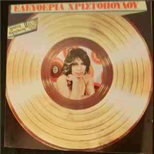 Ελευθερία Χριστοπούλου - Πρώτη Εκτέλεση (Χρυσός) download mp3 flac