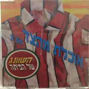 השוונג של הפיתה - אוכלת מהצד download free