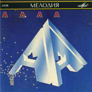 Алла Пугачева = Alla Pugacheva - Алла = Alla download free Алла Пугачева = Alla Pugacheva - Алла = Alla download mp3 flac