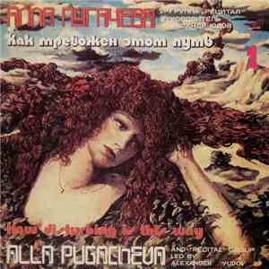 Алла Пугачева И Рецитал - Как Тревожен Этот Путь  download mp3 flac