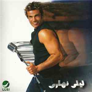 Amr Diab - ليلي نهاري download free Amr Diab - ليلي نهاري download mp3 flac