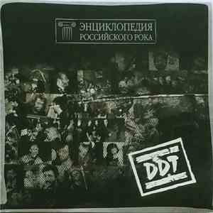 DDT - Энциклопедия Российского Рока download free DDT - Энциклопедия Российского Рока download mp3 flac