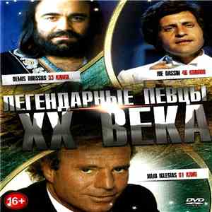 Demis Roussos + Julio Iglesias + Joe Dassin - Легендарные Певцы XX Века download free Demis Roussos + Julio Iglesias + Joe Dassin - Легендарные Певцы XX Века download mp3 flac