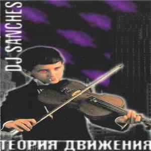 DJ Sanches - Теория Движения download free