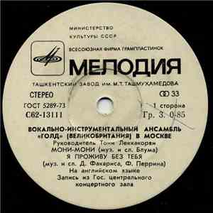Голд - Вокально-инструментальный ансамбль "Голд" (Великобритания) в Москве download free Голд - Вокально-инструментальный ансамбль "Голд" (Великобритания) в Москве download mp3 flac