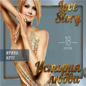 Ирина Круг - История Любви download free Ирина Круг - История Любви download mp3 flac