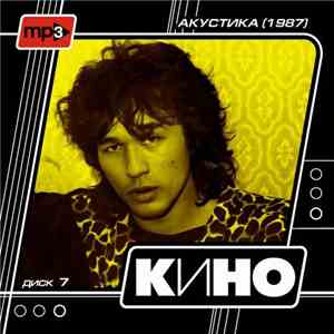 Кино - Диск 7 - Акустика download free Кино - Диск 7 - Акустика download mp3 flac