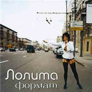 Лолита - Формат download free