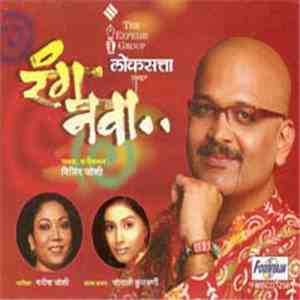 Milind Joshi, Manisha Joshi, Sonali Kulkarni - Rang Nava download free Milind Joshi, Manisha Joshi, Sonali Kulkarni - Rang Nava download mp3 flac