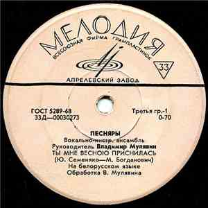 Песняры - Ты Мне Весною Приснилась download free Песняры - Ты Мне Весною Приснилась download mp3 flac