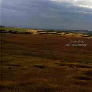 Roa Bastos - Взгляды вдаль download free Roa Bastos - Взгляды вдаль download mp3 flac