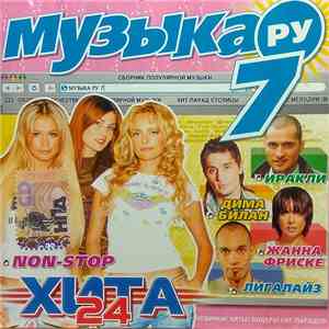 Various - Музыка. Ру 7 download mp3 flac