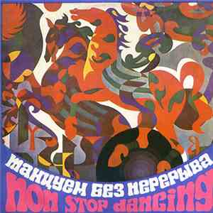 Various - Танцуем Без Перерыва download free