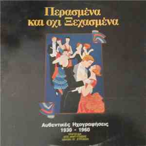 Various - Περασμένα Και Όχι Ξεχασμένα download free