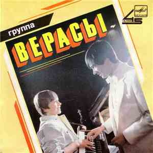Верасы - Облака Моей Мечты download free Верасы - Облака Моей Мечты download mp3 flac