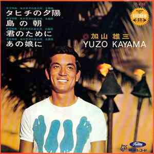加山雄三 = Yuzo Kayama - タヒチの夕陽 download mp3 flac